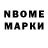 Марки N-bome 1,8мг Xenia Xskaya