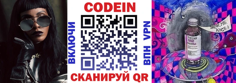 закладка  Пойковский  Codein Purple Drank 