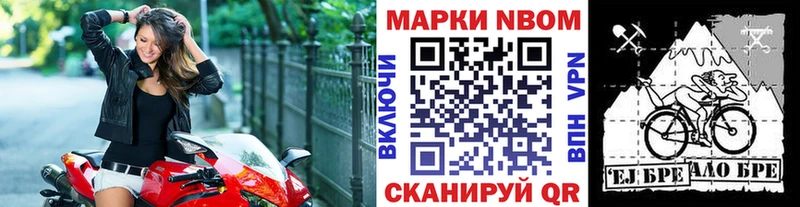 Марки N-bome 1,8мг  Пойковский 
